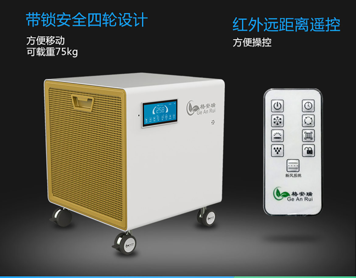 格安瑞FR-1室內空氣凈化器