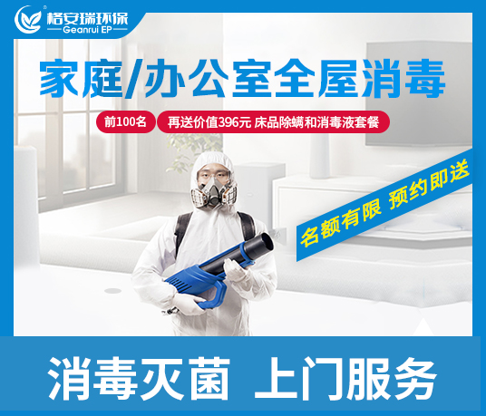 殺菌消毒（上門服務）